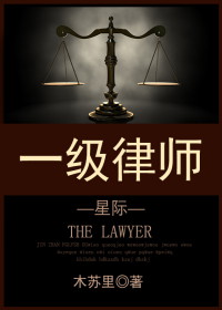 一級律師