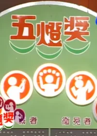 綜藝節目《五燈獎》台視畫面截圖