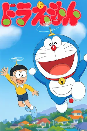 哆啦A夢動畫圖片
