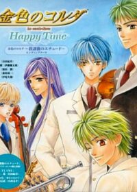 金色のコルダ　Happy Time