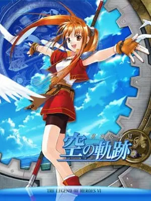 英雄傳說 空之軌跡FC