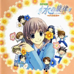 廣播劇CD《水の旋律～夢想組曲～》封面