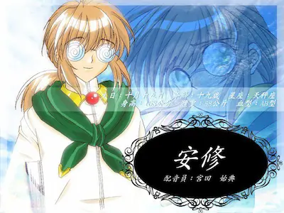夢幻奇緣1代安修官方介紹圖片