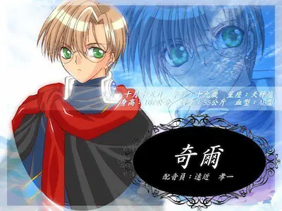 夢幻奇緣1代中文網站官方人物介紹圖片(奇爾)