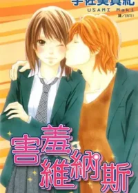 宇佐美真紀《害羞維納斯》封面