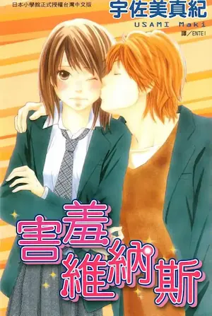 宇佐美真紀《害羞維納斯》封面