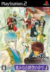 乙女遊戲《遥かなる時空の中で4》PS2版封面