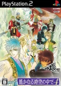 乙女遊戲《遥かなる時空の中で4》PS2版封面