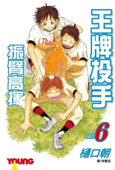 王牌投手-振臂高揮(6)