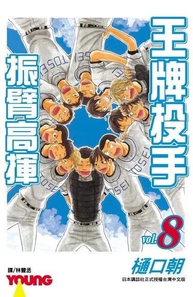 王牌投手-振臂高揮(8)