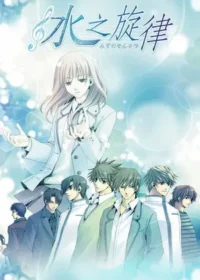 水之旋律中文版遊戲封面