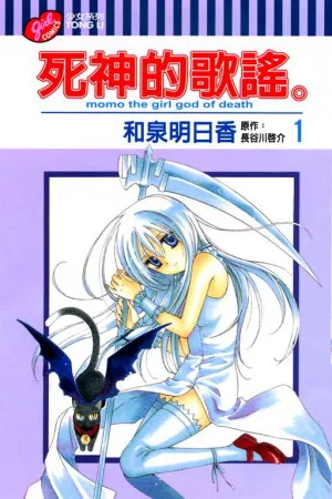 死神的歌謠(漫畫)
