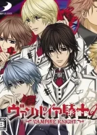 《ヴァンパイア騎士DS》封面