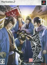 乙女遊戲《薄桜鬼 〜新選組奇譚〜》PS2限定版封面