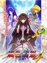 電玩遊戲《風色幻想4～聖戰的終焉～》封面