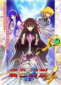 電玩遊戲《風色幻想4～聖戰的終焉～》封面