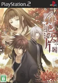 乙女遊戲《緋色の欠片》PS2版封面
