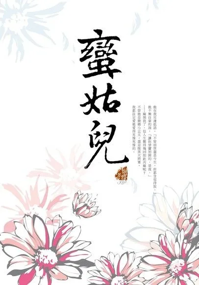 Seba蝴蝶《蠻姑兒》封面