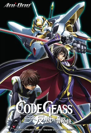 《Code Geass 反叛的魯路修》動畫第一季封面