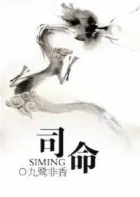 《司命》封面