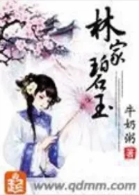 牛奶粥《林家碧玉》封面