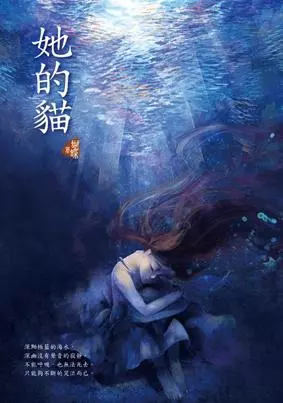 Seba蝴蝶《她的貓》封面