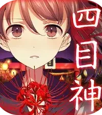 手遊《四目神》封面圖示