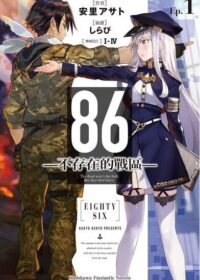 86-不存在的戰區- (1)