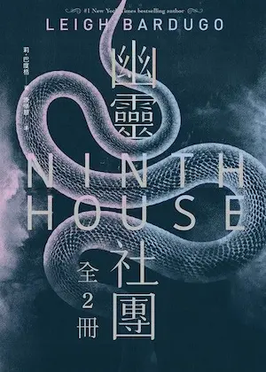《幽靈社團》封面
