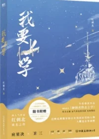 紅刺北《砸鍋賣鐵去上學》簡中實體書封面