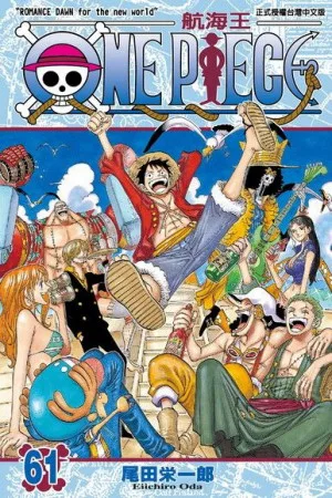 ONE PIECE～航海王～(61)