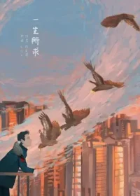 艾莉《一生所求》書籍封面