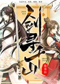墨書白《劍尋千山》封面