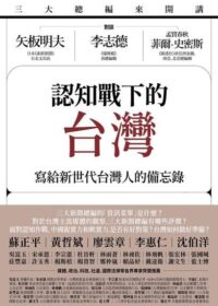 認知戰下的台灣