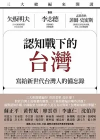 《認知戰下的台灣》封面