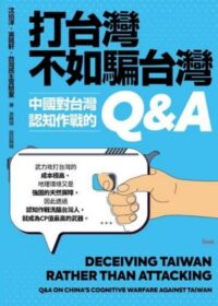 打台灣不如騙台灣