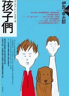 孩子們