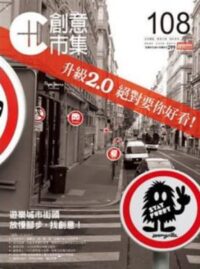 創意市集108
