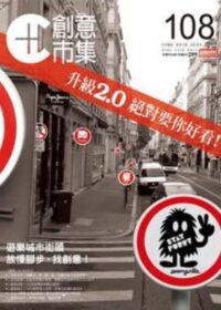 創意市集108