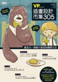 插畫設計市集305