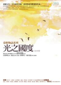 光之國度