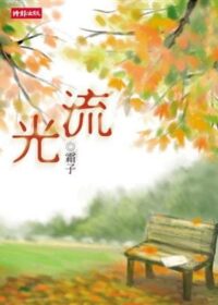 流光