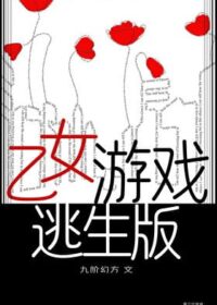 乙女遊戲逃生版[無限]