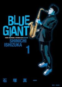 BLUE GIANT 藍色巨星