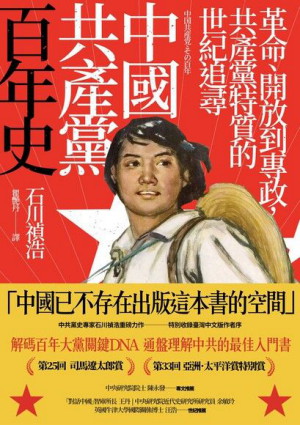 中國共產黨百年史