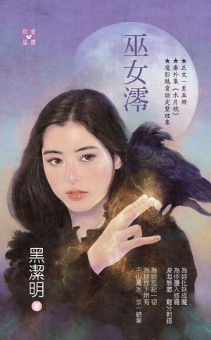 巫女澪