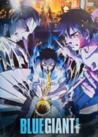 BLUE GIANT 藍色巨星