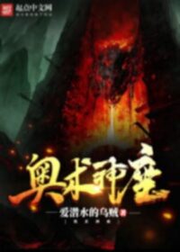 奧術神座