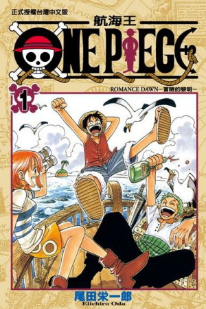 ONE PIECE～航海王～(1)