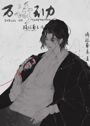 萬有引力[無限流]